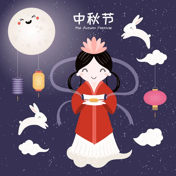 귀여운 중국어 중순가 축제와 중앙가 인사말 디자인 스타일 일러스트입니다 기념일 — 스톡 벡터