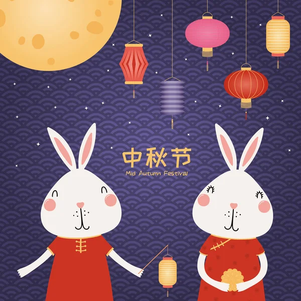 Mid Autumn Festival Banner Design Full Moon Cute Bunnies Cake — Stock Vector