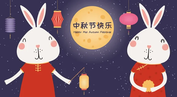 Mid Autumn Banner Design Full Moon Cute Bunnies Cake Lanterns — Stock Vector