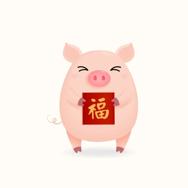 手绘向量例证可爱的小猪拿着卡片与汉字 祝福隔离在白色背景 新年贺卡的设计理念 — 图库矢量图片