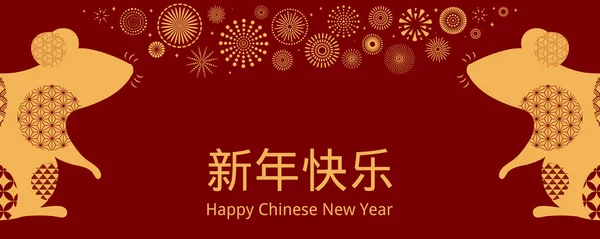 2020 New Year Greeting Card Rat Silhouettes Fireworks Chinese Text — Stock Vector