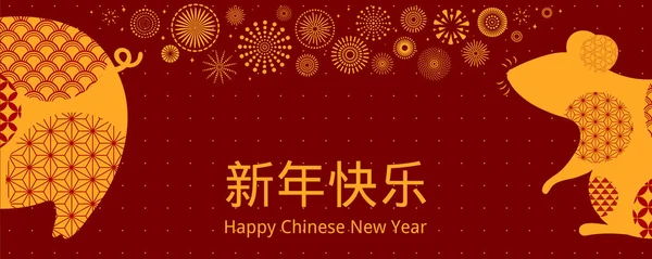 2020 Nieuwjaar Banner Met Varken Rat Silhouetten Chinese Tekst Happy — Stockvector