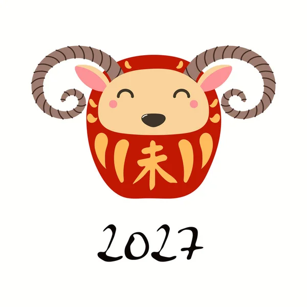 手绘矢量插图一个可爱的达鲁马娃娃与汉字为十二生肖公羊孤立在白色背景 中国新年贺卡的设计元素 — 图库矢量图片