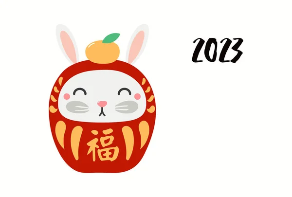 Chinese 2023 New Year Greeting Card Cute Daruma Doll Rabbit — Stock Vector