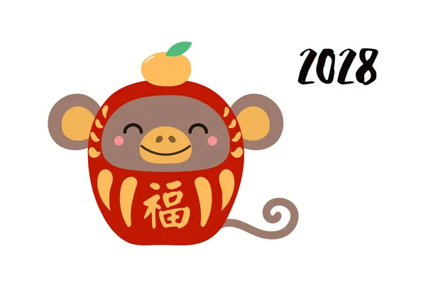 Tarjeta Felicitación China 2028 Año Nuevo Con Lindo Mono Muñeca — Vector de stock