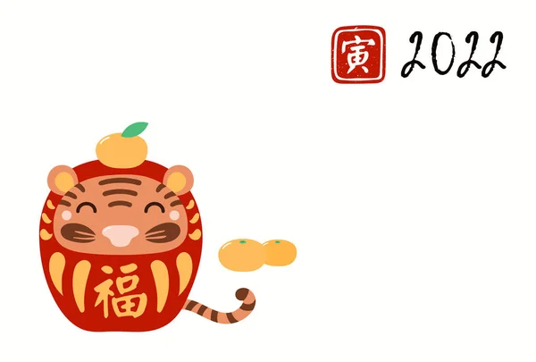 Chinese 2022 New Year Card Cute Daruma Doll Kanji Zodiac — Stock Vector
