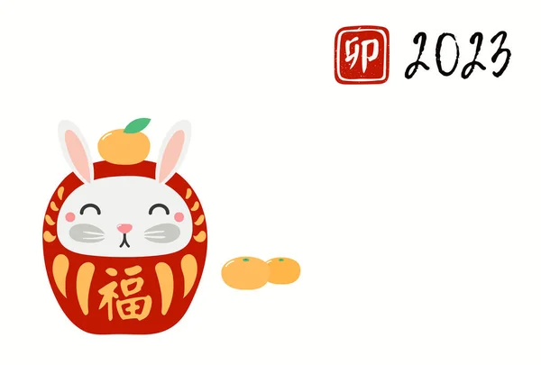 Carta Cinese 2023 Capodanno Con Simpatica Bambola Daruma Con Kanji — Vettoriale Stock