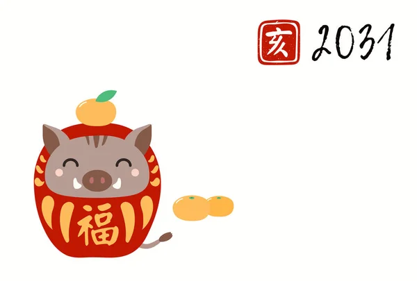 Chinese 2031 New Year Greeting Card Cute Daruma Doll Kanji — Stock Vector