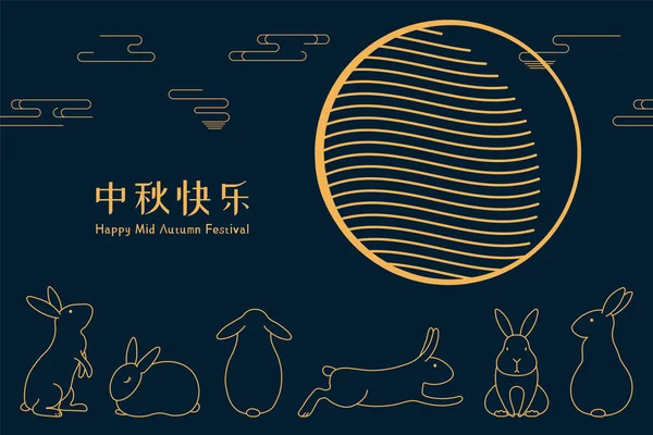 Баннер Дизайн Полной Луны Милые Кролики Китайским Текстом Счастливая Середина — стоковый вектор