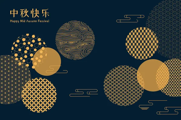 Баннер Дизайн Традиционными Шаблонами Круги Представляющие Полнолуние Китайский Текст Счастливая — стоковый вектор