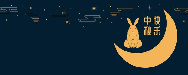 Diseño Banner Con Luna Creciente Lindo Conejo Con Texto Chino — Vector de stock