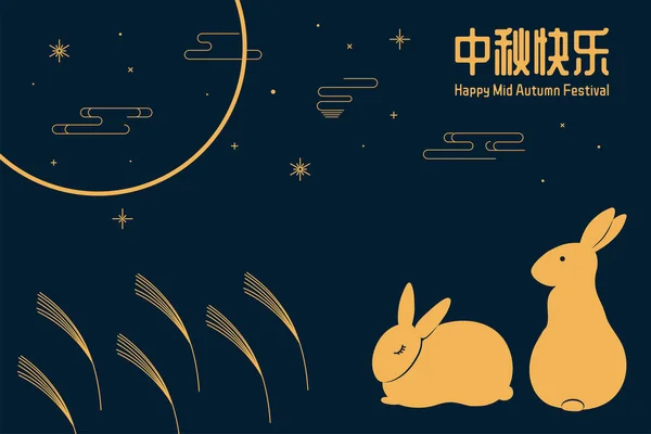 Dessin Bannière Avec Pleine Lune Lapins Mignons Avec Texte Chinois — Image vectorielle