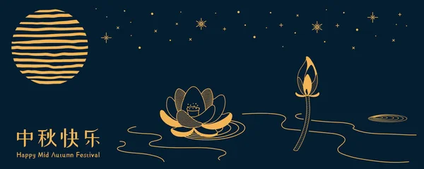 Dessin Bannière Avec Pleine Lune Nuages Avec Fleurs Lotus Texte — Image vectorielle