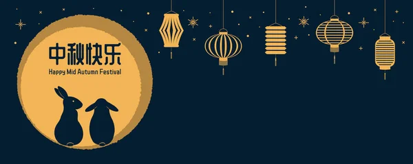 Projekt Banner Golden Full Moon Cute Króliki Sylwetka Latarnie Tekst — Wektor stockowy