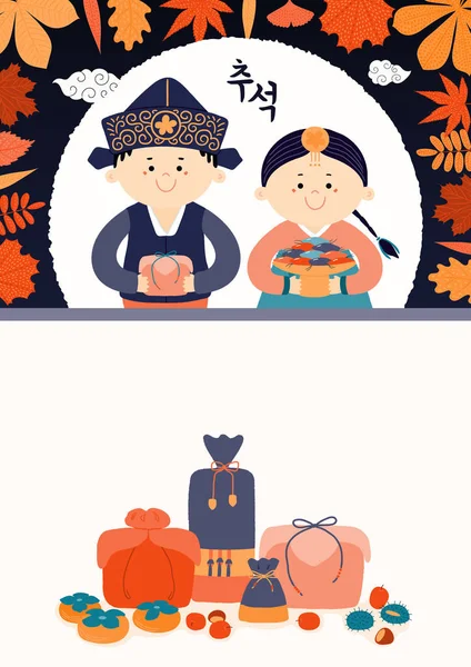 ホリデーギフトを持つハンボクのかわいい子供たちとの中秋のための手描きベクトルイラスト 韓国語のテキストチュソク フラットなスタイルのデザイン ホリデーカードのコンセプト — ストックベクタ