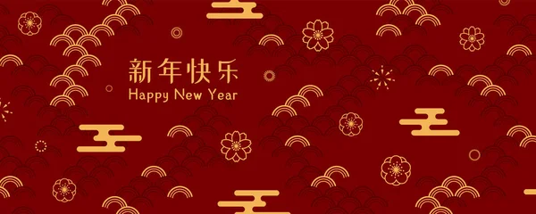 Diseño Banner Con Fuegos Artificiales Nubes Flores Ciruela Texto Chino — Vector de stock