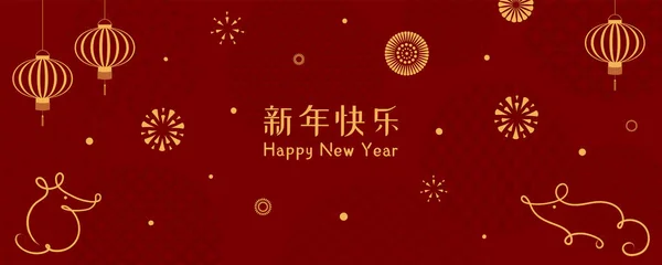 Banner Design Mit Ratten Laternen Feuerwerk Chinesischem Text Frohes Neues — Stockvektor