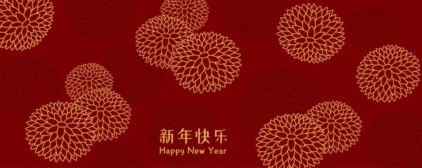 Banner Design Chrysanthemums Chinese Text Happy New Year Red Background — Stock Vector