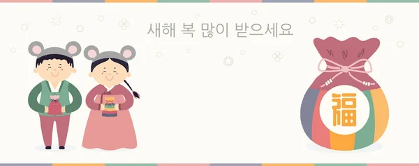 ハンボックス ラット帽子 テキスト付きバッグのかわいい子供たちとの販売のための手描きのバナーフォーチュン 韓国語のテキストハッピー新年 休日カードのコンセプト — ストックベクタ
