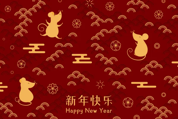 Spandoek Ontwerp Met Grappige Ratten Vuurwerk Bloemen Chinese Tekst Happy — Stockvector