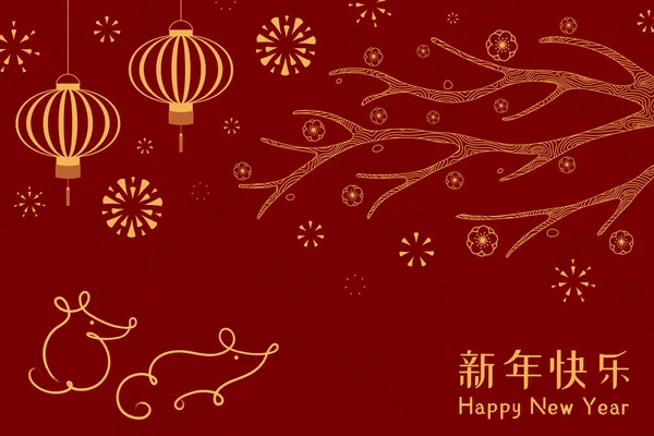 Баннер Дизайн Крысами Сливы Фейерверки Фонари Китайский Текст Новым Годом — стоковый вектор