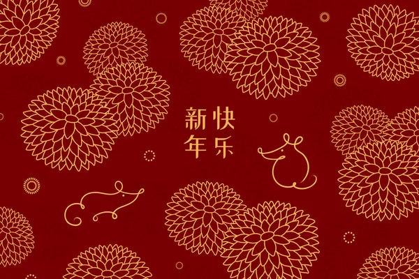 Design Banner Com Ratos Crisântemos Texto Chinês Feliz Ano Novo — Vetor de Stock