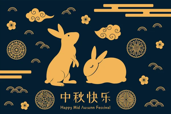 Mitten Hösten Festival Illustration Med Kaniner Månkakor Abstrakta Element Moln — Stock vektor