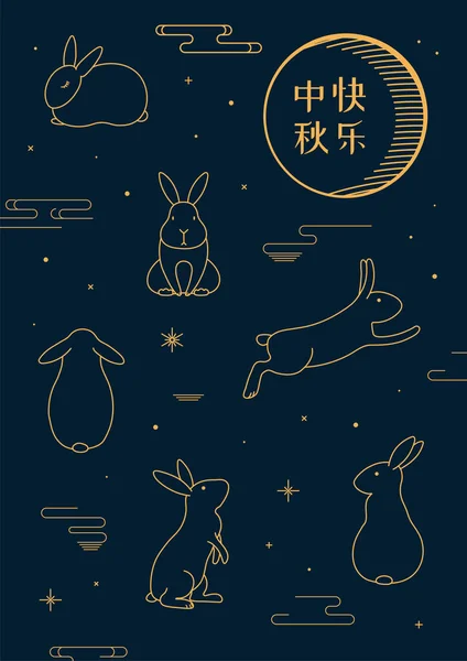 Середина Осеннего Фестиваля Иллюстрация Кроликами Полная Луна Облака Звезды Китайский — стоковый вектор