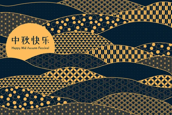 Illustration Abstraite Festival Automne Avec Motif Oriental Pleine Lune Texte — Image vectorielle