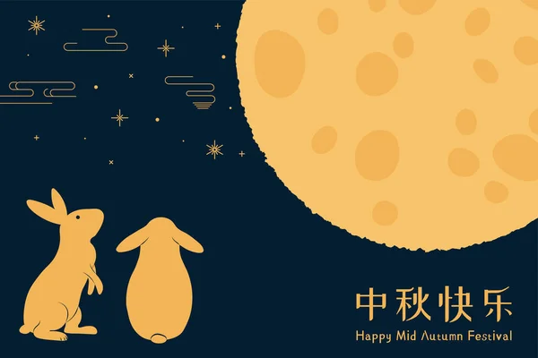 Mitten Herbst Festival Illustration Mit Kaninchen Vollmond Wolken Sterne Chinesischer — Stockvektor