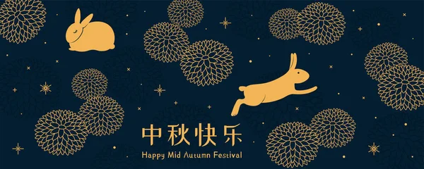 Ilustracja Festiwalu Połowie Jesieni Królikami Chryzantemy Kwiaty Abstrakcyjne Elementy Chiński — Wektor stockowy