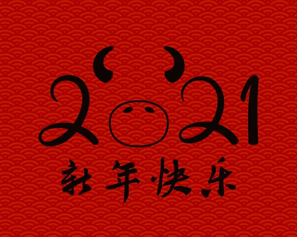 2021 Ano Novo Chinês Ilustração Vetorial Com Chifres Boi Caligrafia —  Vetores de Stock