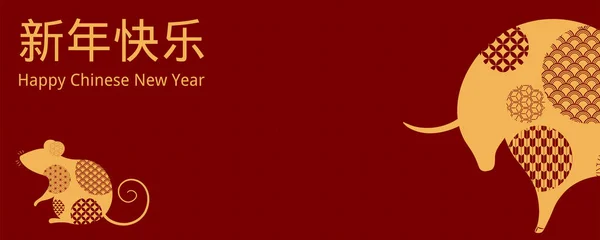 2021 Kinesiska Nyår Vektor Illustration Med Råtta Oxsiluetter Kinesisk Text — Stock vektor