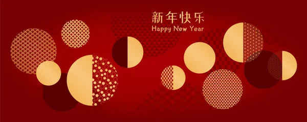 2021 Chinesische Neujahrsvektorillustration Mit Abstrakten Elementen Kreismustern Chinesischer Typografie Frohes — Stockvektor