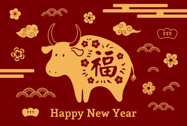 2021年农历新年矢量图以剪纸剪牛剪影与人物福 文字为红色背景 度假卡的概念 — 图库矢量图片