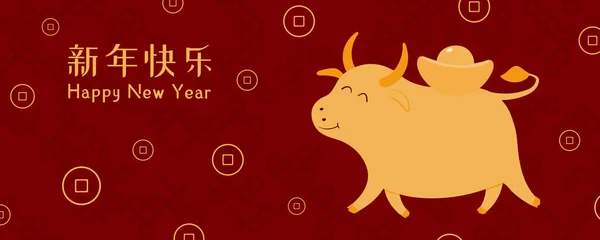 2021年农历新年矢量插图用可爱的牛 红底硬币与中文文字祝新年快乐 概念假日卡 — 图库矢量图片