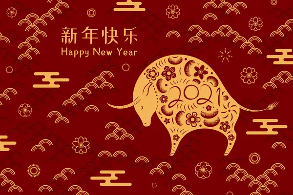 2021年农历新年 以纸切牛为代表 灯笼为代表 焰火为代表 红色背景为代表 中文文本为 新年快乐 概念假日卡 — 图库矢量图片