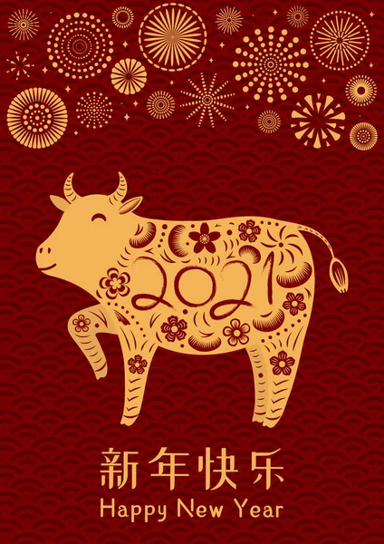 2021 Год Китайский Новый Год Векторная Иллюстрация Бумагой Вырезать Быка — стоковый вектор