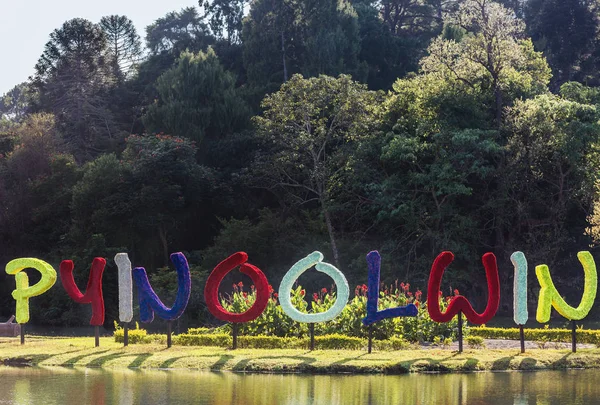 Jardins Nacionais de Kandawgyi Pyin Oo Lwin Mandalay Myanmar — Fotografia de Stock