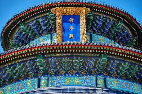 Temple of heaven Peking Kína — Stock Fotó