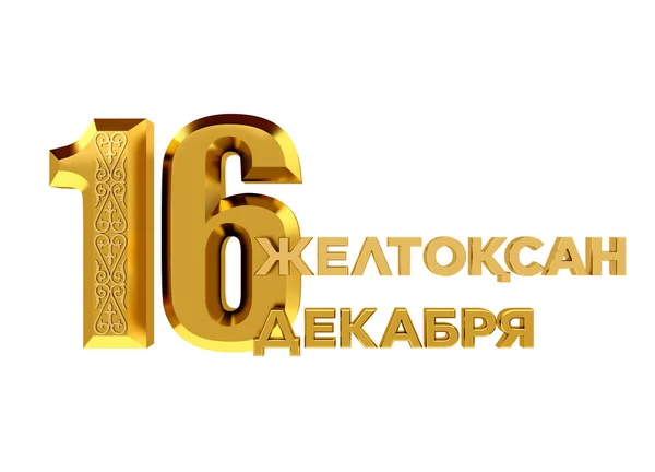 白の背景に ボリューム 光沢のあるゴールド レター カザフスタン共和国の独立記念日ホリデー カード — ストック写真