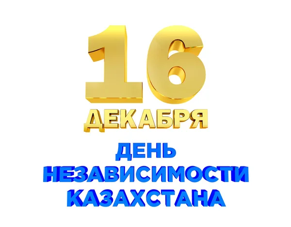 カザフスタン共和国 白の背景に ボリューム 光沢のあるゴールド レターの独立記念日ホリデー カード — ストック写真