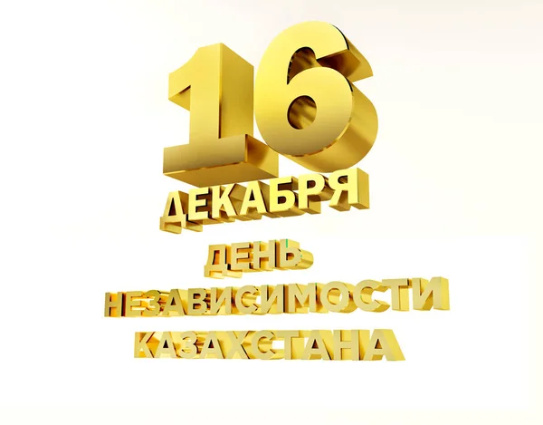 Праздничная Открытка Дню Независимости Республики Казахстан Декабря Трехмерные Объемные Глянцевые — стоковое фото