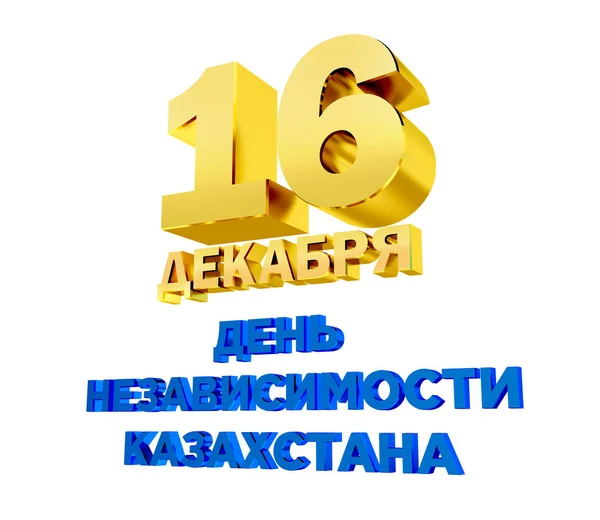 Листівка Дня Незалежності Республіки Казахстан Грудня Обсяг Глянсовий Золотими Буквами — стокове фото