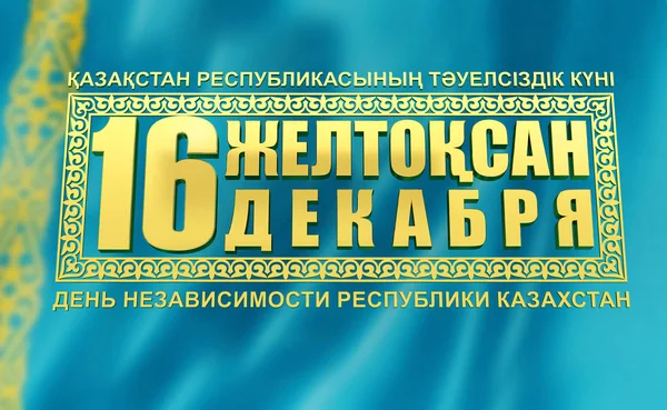 -    16 Aralık - Independence Day Kazakistan Cumhuriyeti (resim içindeki metnin çevirisi), tatil kartı, beyaz zemin üzerine altın harfler