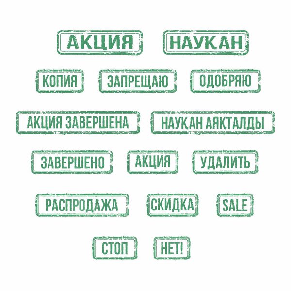 Stamp on the document, color printing that is placed on top of the image, sale, discounts, promotions, stop, prohibit, allow