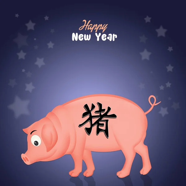 Ilustracja Roku Świni — Zdjęcie stockowe