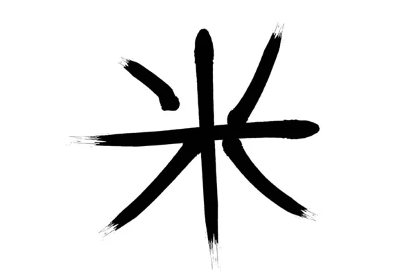 Caracterul Chinezesc Sensul Orez Fundal Alb Ilustrație Vectorială Stil Clasic — Vector de stoc