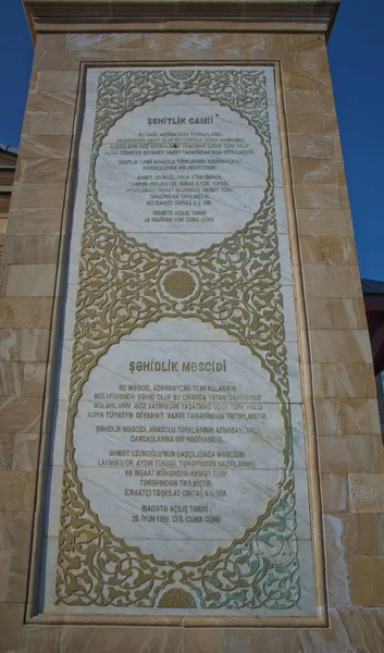 Şehit Sehidler Mescidi Camii Alev Kule Gökdelen Gün Batımında Bakü — Stok fotoğraf