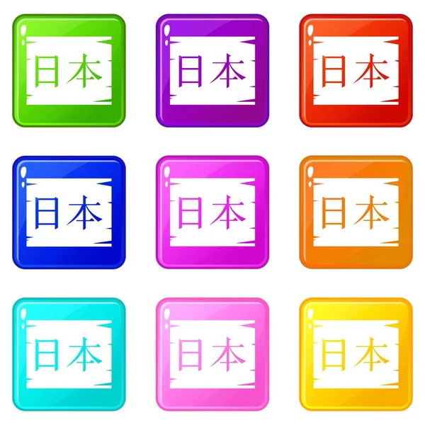 Conjunto de caracteres japoneses 9 — Vector de stock